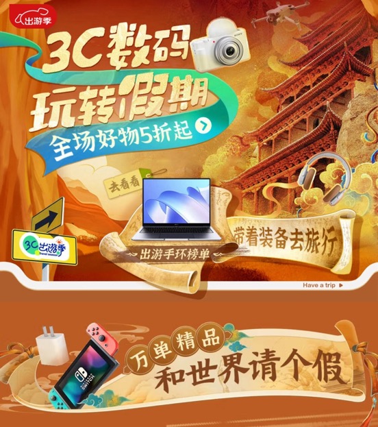 京东3C数码出游季5折好物任你挑选尊龙凯时app国庆出游装备提前购